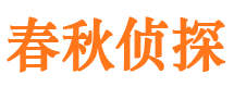 馆陶市侦探公司